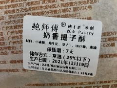 -鲍师傅糕点(观前街店)