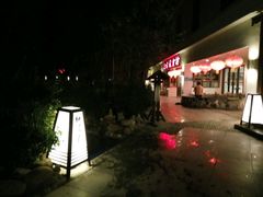 -国御温泉度假小镇