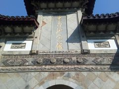 -采石矶景区