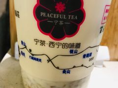 -宁茶·西宁特色奶茶(北家姓总店)