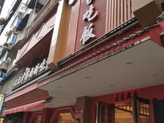 -回家吃饭·地道南昌菜(建德观总店)