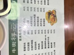 -清真牛街祥云轩门钉肉饼(左家庄店)
