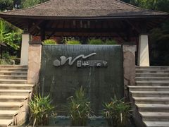 -天目湖涵田半山温泉