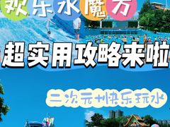 -欢乐水魔方水世界