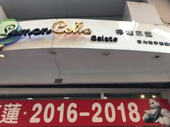 门面-柠檬车露(卖草地店)
