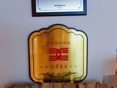 -新华文创·光的空间