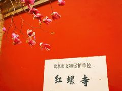 -红螺寺