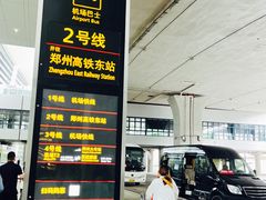 -郑州新郑国际机场
