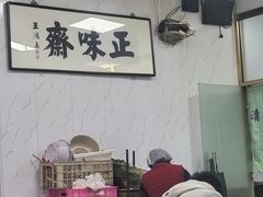 -正味斋锅巴菜(西北角店)