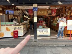 -南宋胡记(杭州河坊街店)