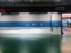 -徐汇日月光地下停车场