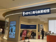 -海马体照相馆(重庆龙湖时代天街D馆店)