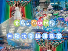 -青岛东方影都融创水世界