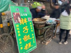 -马文章胖子甑糕(洒金桥店)