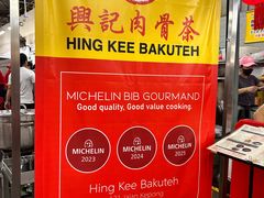 -兴记肉骨茶(甲洞大街第二新分店)