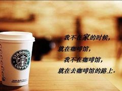 -星巴克臻选(北京富力家园店)