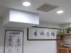 -杏林康桥中医正骨·体态矫正·跌打损伤·推拿按摩(国贸建外SOHO店)