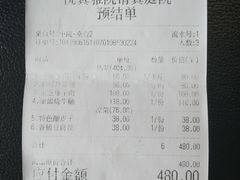账单-悦真雅院·四合院·清真私房菜(雍和宫店)