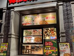 -棒约翰比萨·意面(肇嘉浜路店)