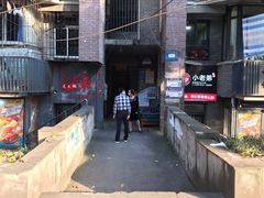 -渝嘴小老弟老火锅(华新村店)