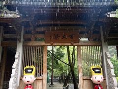 -刘伯温故里景区百丈漈