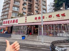 -辣螃铠盆盆蟹大排档(总店)