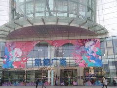 -凯德广场(武胜路店)