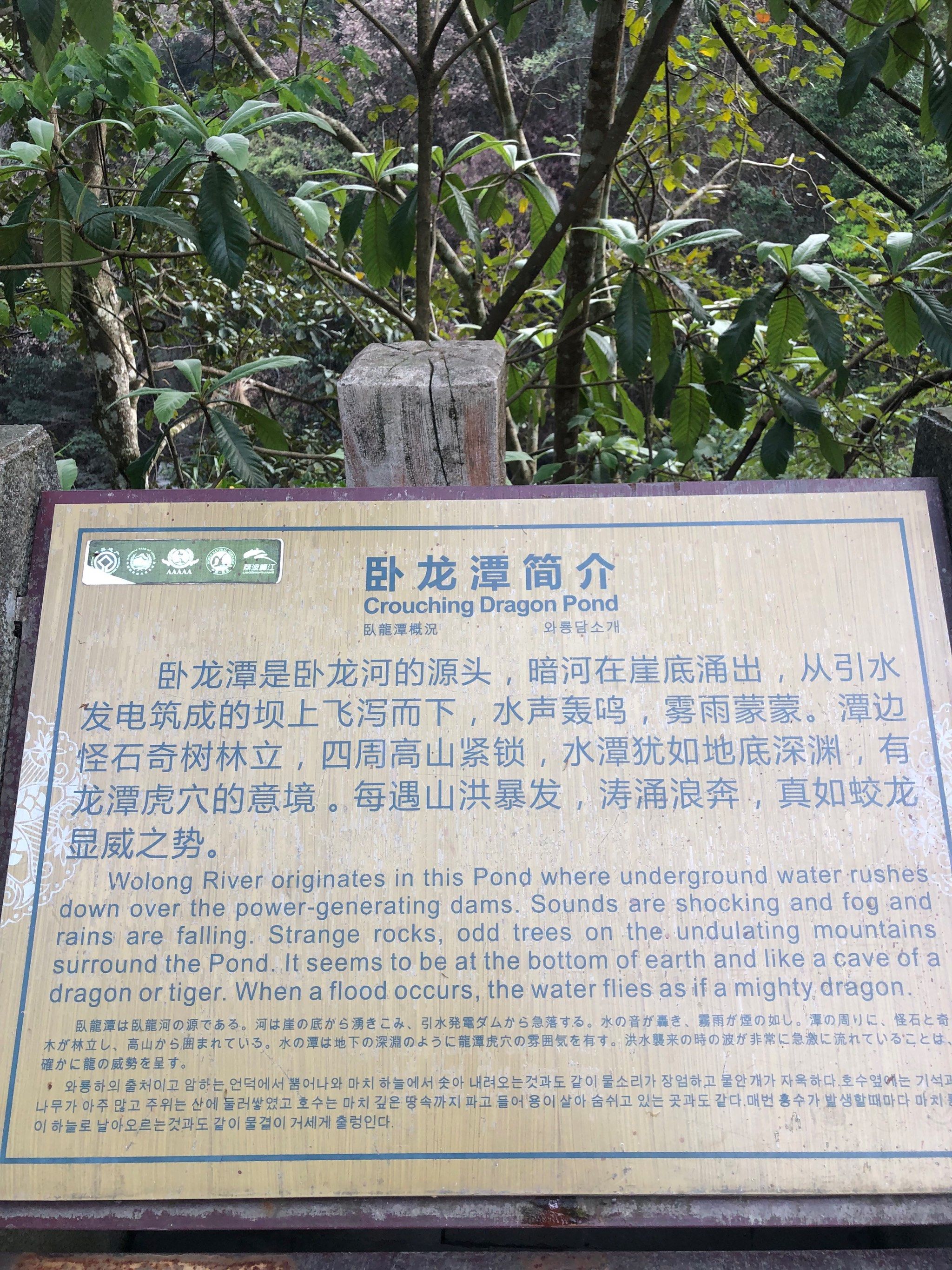 小七孔景区必打卡之处～卧龙潭