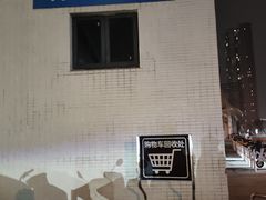 -永旺梦乐城(金银潭店)