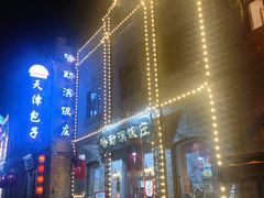 -张包铺(道外店)