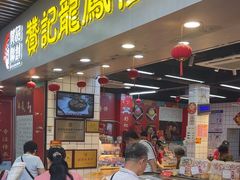 -赞记龙凤礼饼(龙津路店)