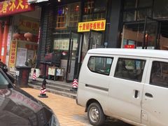 门面-十里铺铁板鱿鱼