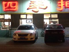 门面-老王四季抻面(南六东路店)