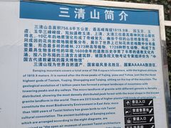 -三清山风景名胜区