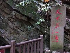 -玉女潭景区