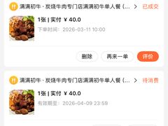 -满满初牛·炭烧牛肉专门店(国大店)