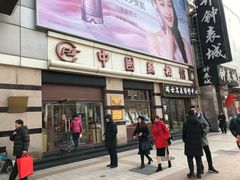 -中国照相馆(王府井店)