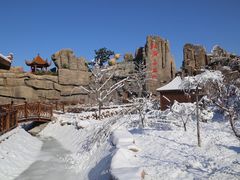 -北黄海温泉度假村