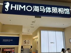 -海马体照相馆(重庆龙湖时代天街D馆店)