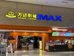 -万达影城(白云万达广场IMAX店)