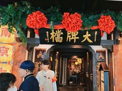 -南京大牌档(中关村领展广场店)