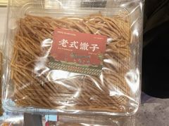 老式散子-墨茉点心局(梅溪湖新天地一店)