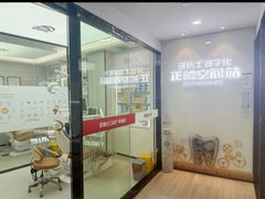 -牙博士口腔品牌连锁(杨浦店)