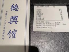 -德兴馆(广东路总店)