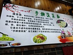 -手擀菠菜面(西康路店)