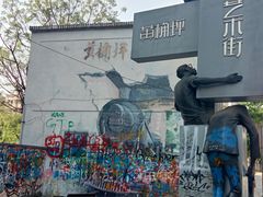 -黄桷坪涂鸦艺术街