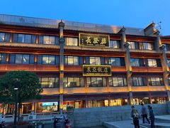 -德发长饺子·非遗(钟楼店)