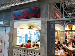 门面-湘下佬·老长沙吃货铺(顺成·大融城店)