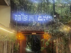 -翠湖里(翠湖南路店)