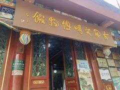 -古陶文明博物馆